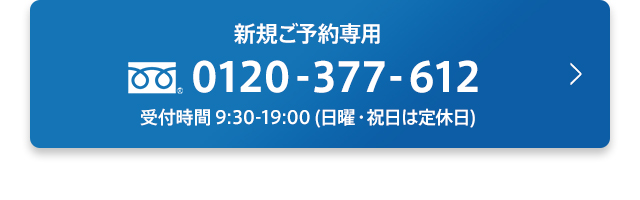 0120-377-612